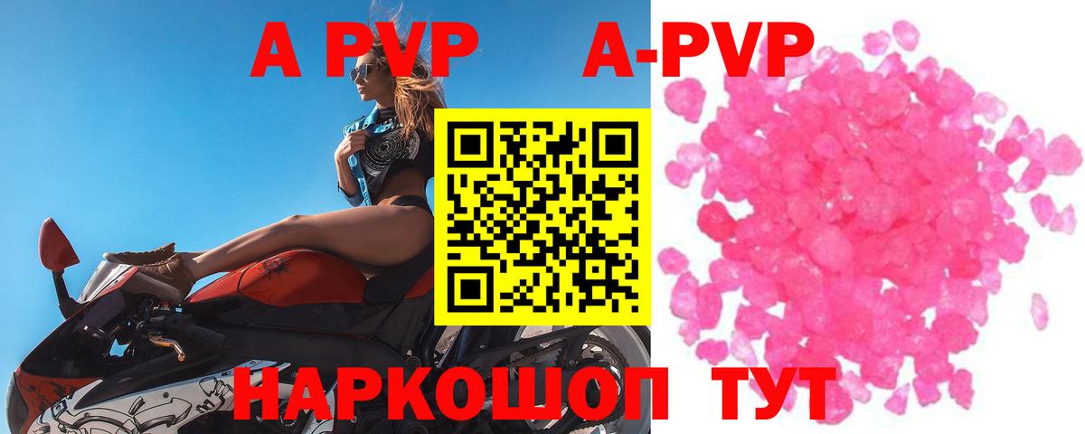 Альфа ПВП кристаллы Урюпинск