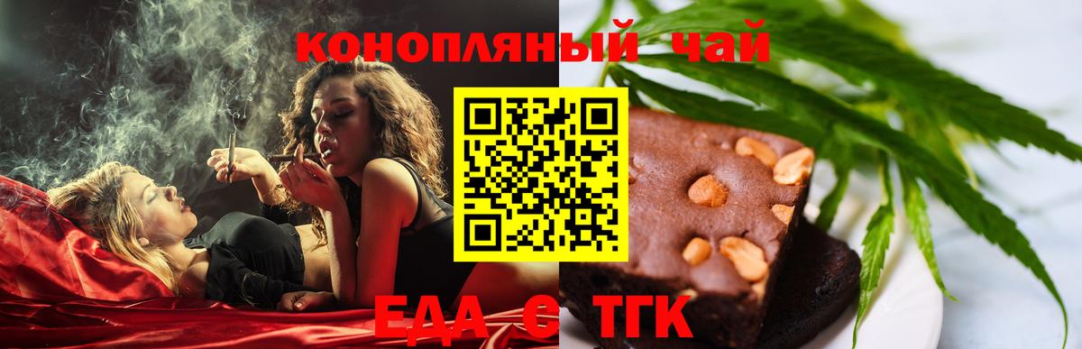 Печенье с ТГК марихуана Урюпинск
