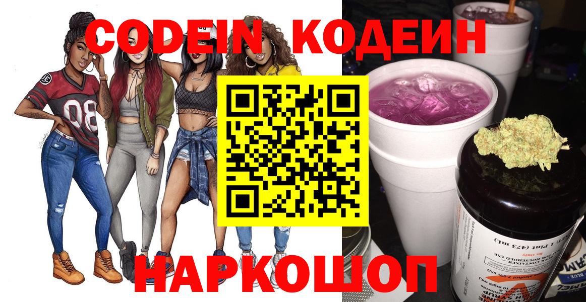 Урюпинск  Кодеин Purple Drank  Вход с VPN 