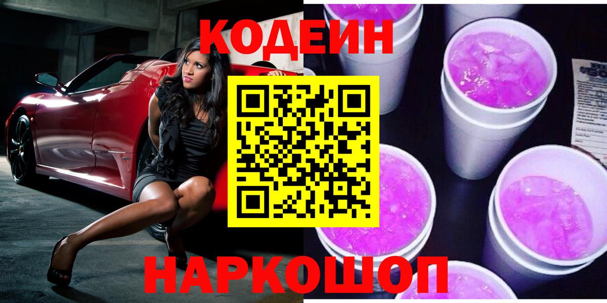 Кодеиновый сироп Lean Purple Drank Урюпинск