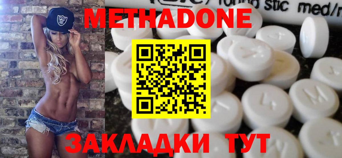 МЕТАДОН VHQ Урюпинск
